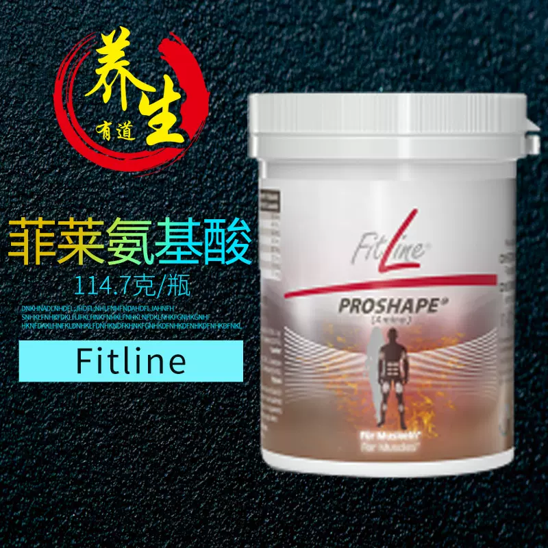 FitLine PROSHAPE（Amino）フィットラインプロシェイプ アミノ 【公式