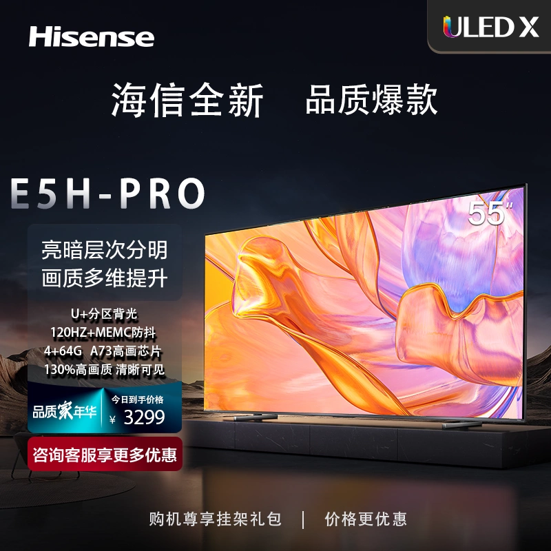 Hisense/海信55E5H-PRO 多分区控光120Hz高刷液晶智能电视机55-Taobao