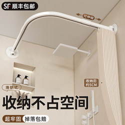Curved Waterproof Shower Curtain Track, Thickened Folding Bathroom Shower Curtain Rod, High-End Bathroom Partition Curtain