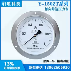 Y150ZT 1MPa đồng hồ đo áp suất cạnh trục đồng hồ đo áp suất bề mặt tấm áp suất Tô Châu Xuânsheng