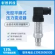 PCM360 Máy phát áp suất màng phẳng không khoang 4-20mA Cảm biến áp suất màng phẳng chống mài mòn và chống tắc nghẽn