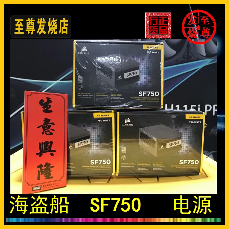 美商海盗船 SF750白金版 750W 全模SFX-L SF850L SF1000L-Taobao