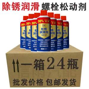 Rust -removing metal fast cleaning bolt screw loose lubricating lubricating strong rust -proof anti -rust spray