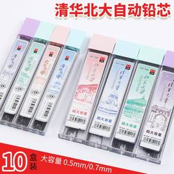 Tsinghua and Peking University Famous School Mechanical Pencils, Automatic Pencil Refills, 0.5mm Resin, Large Capacity, Not Easy to Break, for Primary School Students