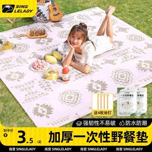 
398 Free Shipping Disposable Picnic Mat to Separate Dirty Outdoor Moisture-proof Mat Waterproof and Oil-proof Beach Mat Lawn Camping Mat
