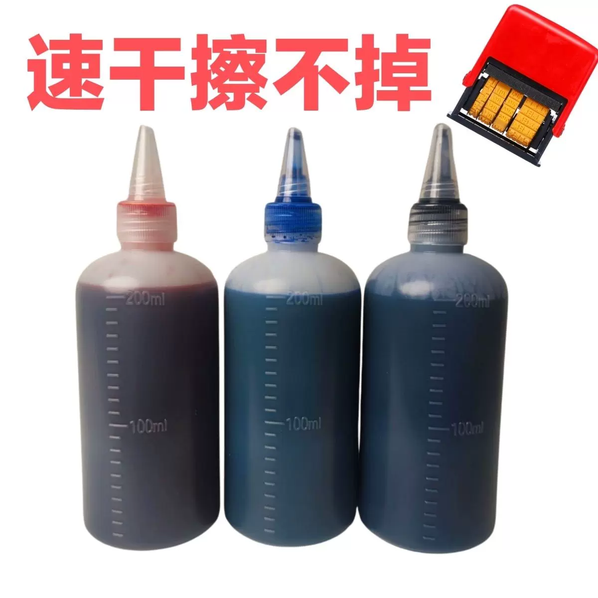 手动打码机墨水补充液快干速干油墨防水生产日期印章擦不掉印3色