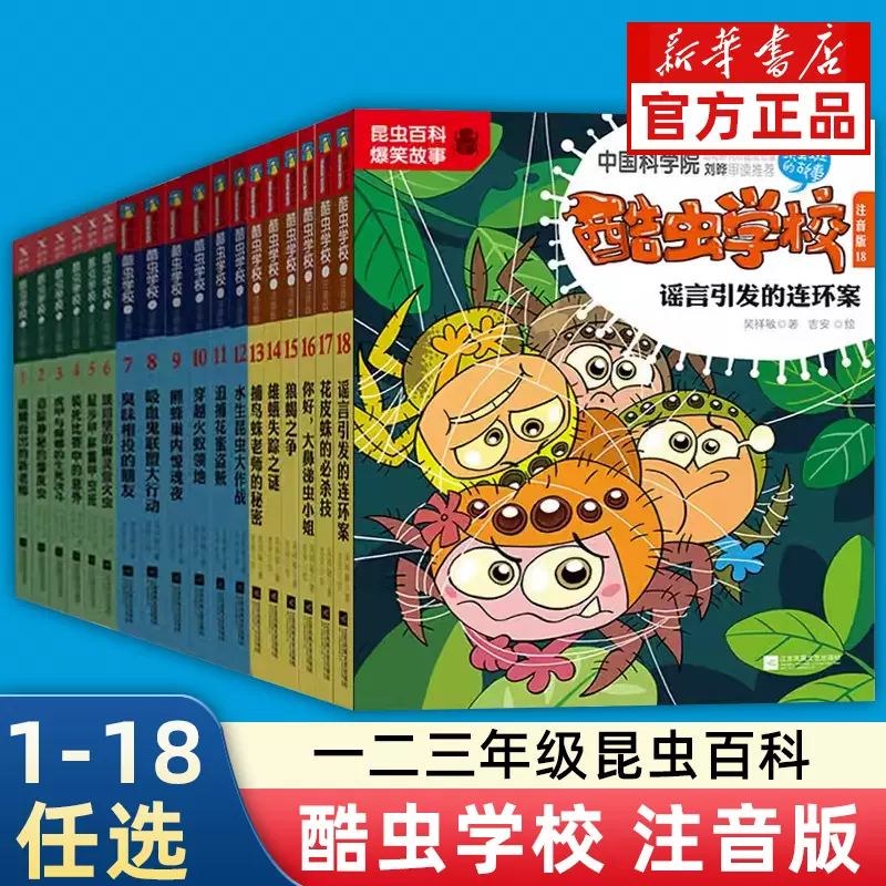 什么是什么小学生漫画科学揭秘经典数学科学漫画百科全书儿童动物科学书科普书籍科小学绘本漫画书物理启蒙书 ペーパーバック 【共8册】天文地理
