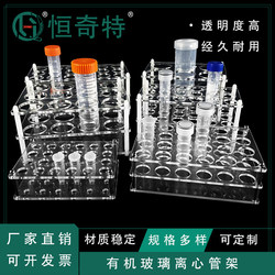 Hengqi centrifuge tube rack test tube rack