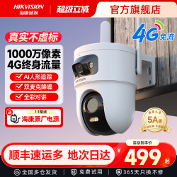Hikvision Monitor 4g Full-Color 2.0 Camera Outdoor Night Vision 360-Degree Panoramic Camera with No Data Charges