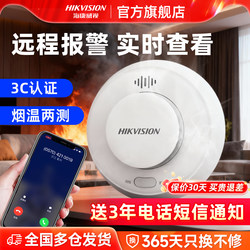 Hikvision Smart Home Smoke Sensor Alarm Remote Notification Fire Wireless Fire Detection Alarm