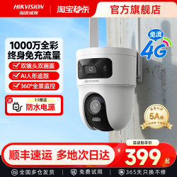 Hikvision 4g Camera Outdoor 360-Degree No Blind Spot Monitor No Network Required Official Flagship Store