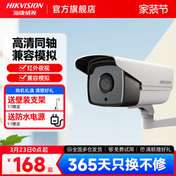 Hikvision Analog Surveillance Wired Camera 2 Million Pixels Infrared Night Vision Outdoor High-Definition Coaxial Probe Commercial Use