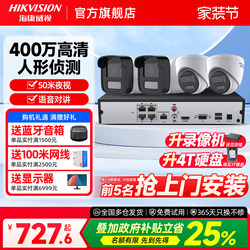 Hikvision Surveillance System Equipment Complete Set Installation Ultra-High-Definition Night Vision Poe Commercial Outdoor Camera