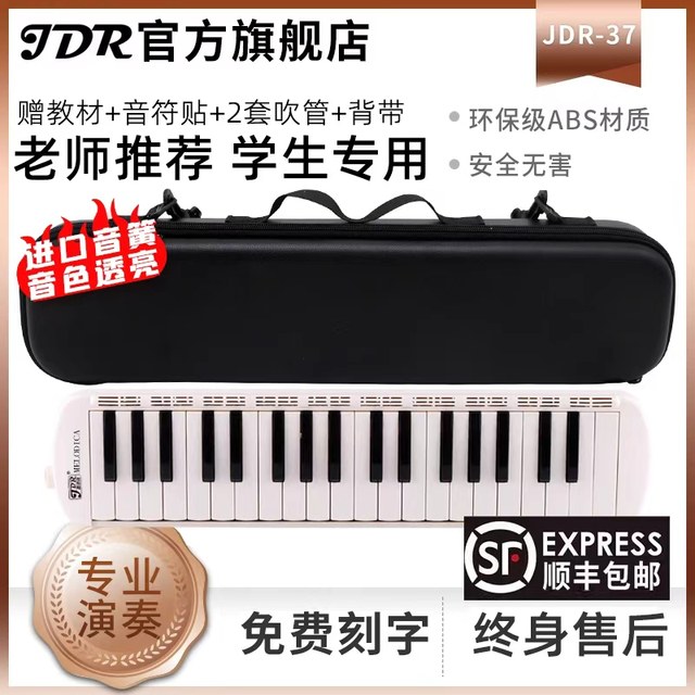 High-end performance-level Jiaderui Organ 37 keys 32 keys for primary school students, special adult and junior high school children's wind instruments