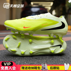 
Tianlang Football NIKE Nike Phantom 6 PRO FG sub-high-end natural grass football shoes HJ4122-800