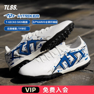 Tanlang Football TLSS STRIKER.723 Super Fiber Cushioning TF Broken Nail Artificial Grass Football Shoes Men's ST0716
