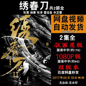 绣春刀1 - Top 100件绣春刀1 - 2024年3月更新- Taobao