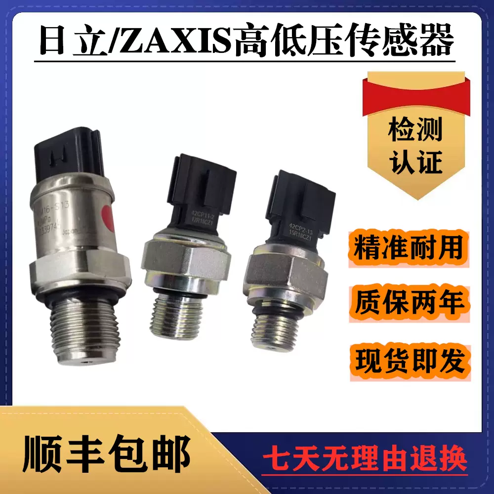 日立ZX120 200 240 -2 3 5 6液压泵高压传感器分配阀低压力开关-Taobao 