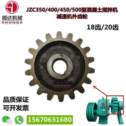JZC350/400/500 concrete mixer 18-tooth gear mixing box reducer accessories cast iron hair gear