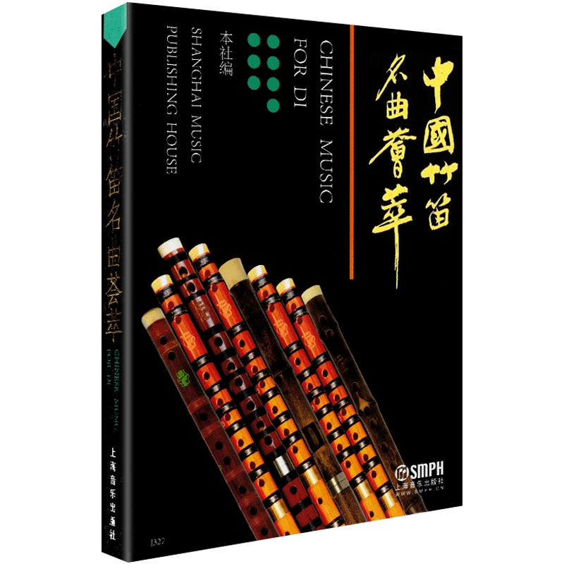 C调紫竹笛（长约53 cm）笛膜+中国笛子考级音阶与