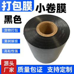 Black Small Roll Pe Stretch Film 5cm Industrial Packaging Film 10cm Takeaway Cling Film Packing Box Stretch Packaging Film