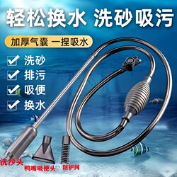 German Fish Tank Water Changer, Automatic Feces Suction Device, Siphon Pipe, Water Pumping Pipe, Water Change, Cleaning, Feces Suction, Sand Washer