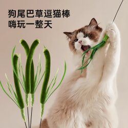 Dog Tail Grass Cat Teaser Stick, Long Rod, Bite-Resistant Cat Toy, Self-Entertainment and Boredom Relief Handheld Cat Toy, Kitten Teasing Gadget