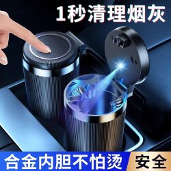 Car Ashtray, Automatic Multi-Function Smoke Extinguisher, High-End, Elegant, Classy, with Lid to Prevent Ash from Flying, Complete Collection of Car Accessories