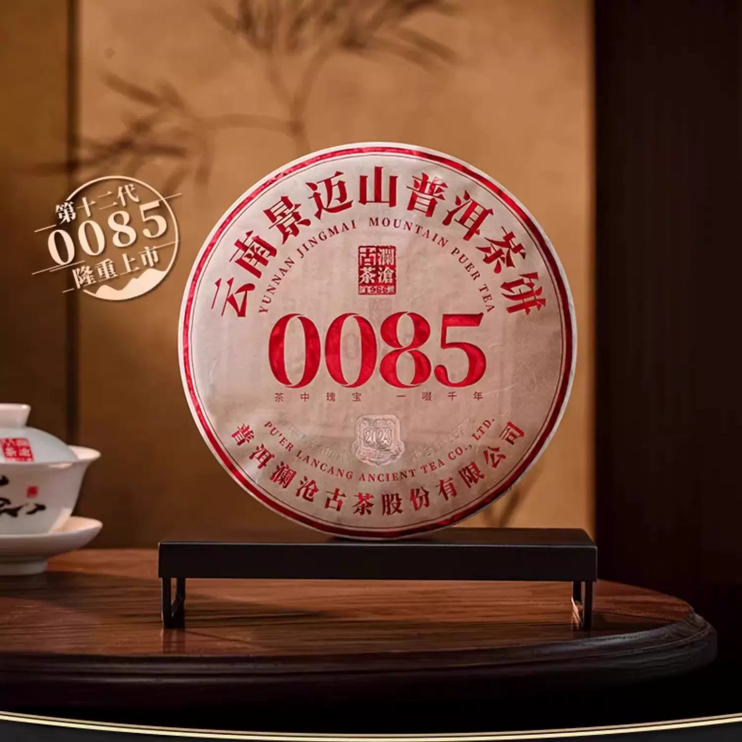 新品】澜沧古茶2024年0085大饼普洱熟茶熟普单片云南茶叶357g-Taobao 