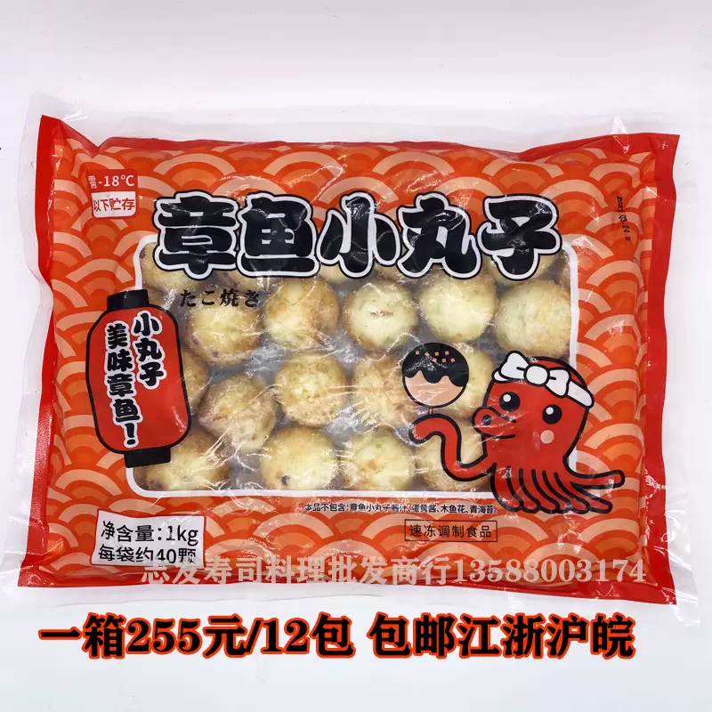 甲一堂章鱼丸子章鱼小丸子章鱼烧大阪烧烤方便冷冻食品10包包邮-Taobao