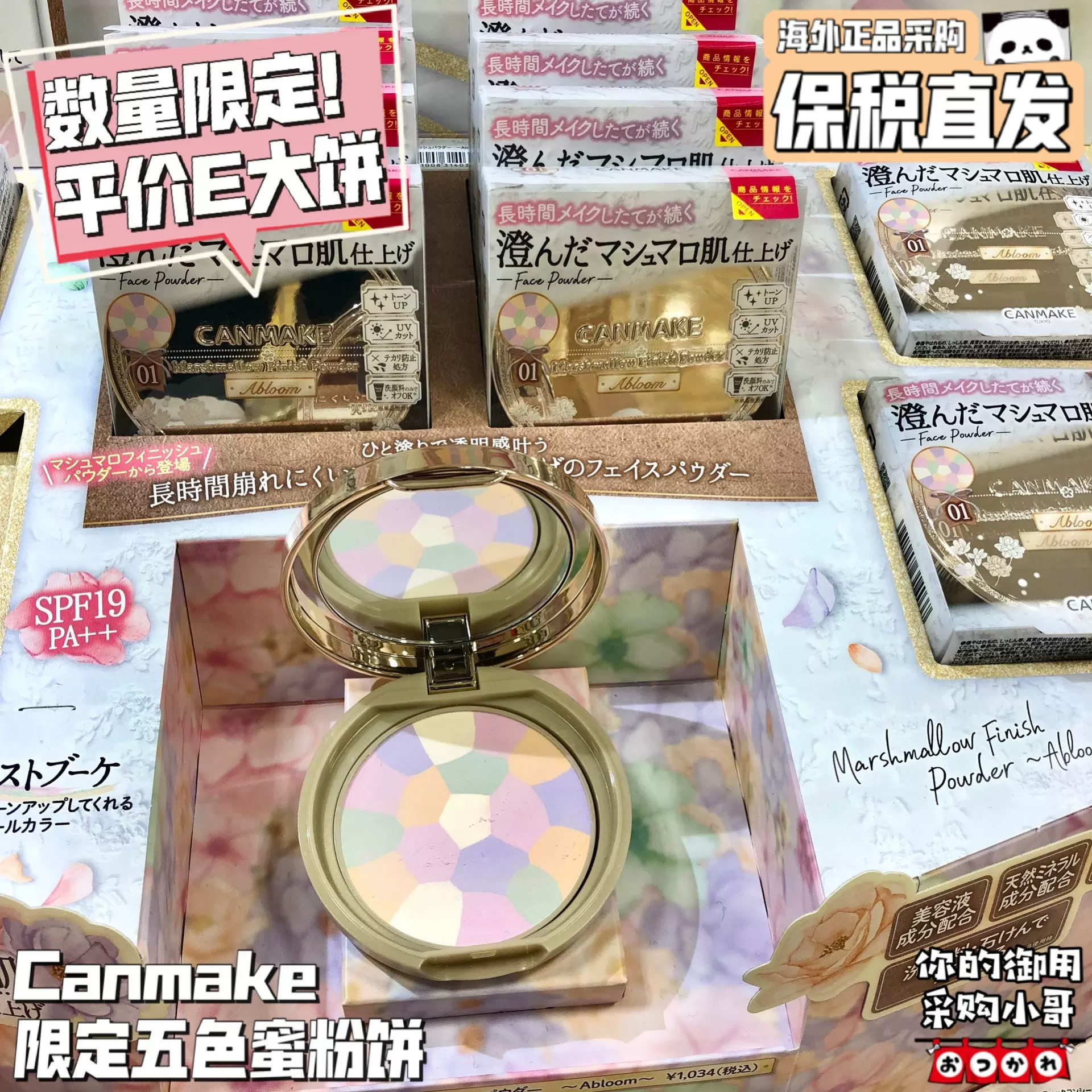 保税现货平价e大饼！Canmake井田限定五色棉花糖蜜粉饼Abloom01-Taobao