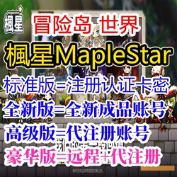 Maplestory World Maplestar Asia Server Taiwan Server Account Nostalgic Registration Download and Install Nexon