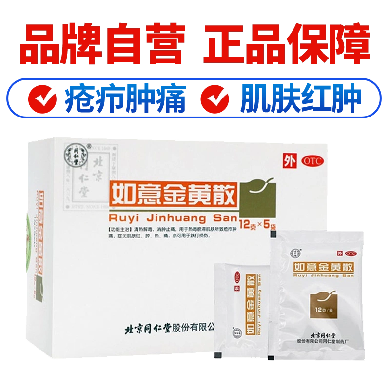 北京同仁堂壮骨药酒323ml壮骨酒600毫升跌打损伤肌肉酸痛