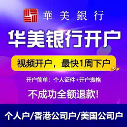 East West Bank in the United States Can Open Accounts for Both Corporate and Personal Accounts, and Video Banking Is Available