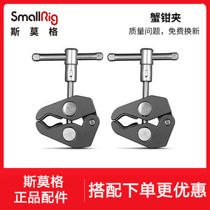 
SmallRig Small Crab Clip Clip Camera Accessories Tube Clip Micro Single Accessories Single Electric Clip Clip Clip 2058