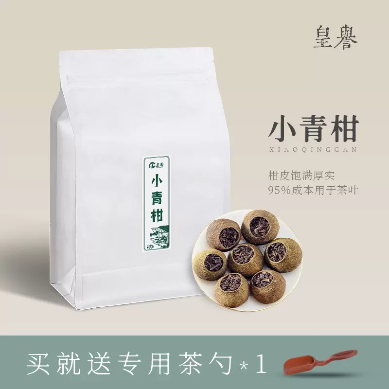 皇譽新會小青柑普洱茶熟茶生曬小青柑