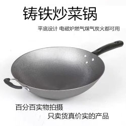 Cast Iron Flat-Bottomed Wok, Suitable for Gas and Induction Cookers, Non-Stick, Traditional Household Iron Pot, Thickened, Uncoated, Raw Iron Pot