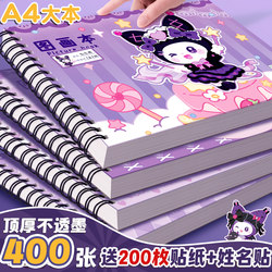 A4 Thick Drawing Book, Painting Book, Art Book for Children, Kindergarten, Primary School Students, First Grade, Second Grade, Boys and Girls, Blank Sketchbook, Hand-Drawn Coloring Book, Non-Transparent Sketchbook