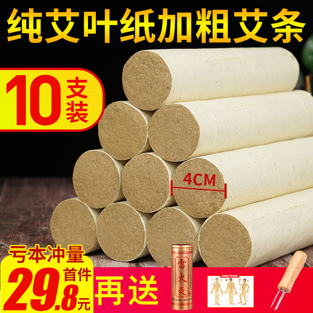 Thunder fire moxibustion moxa stick 4cm pure moxa genuine thick ...