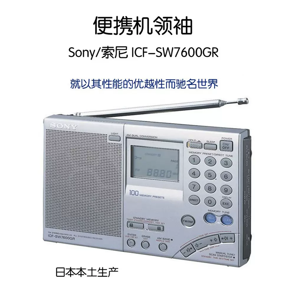 Sony/索尼ICF-SW7600GR数字短波接收机专业全波段收音机日本产-Taobao