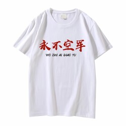 Never Give up Fisherman National Trend Creative I Just Want to Fish Funny Text Short Sleeve Summer Round Neck Unisex T-Shirt