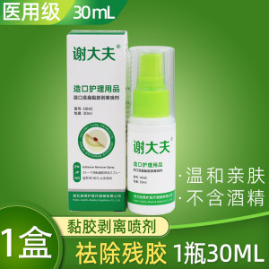 
30mL medical glue removal stoma adhesive stripper to remove stoma adhesive spray glue remover stoma care supplies