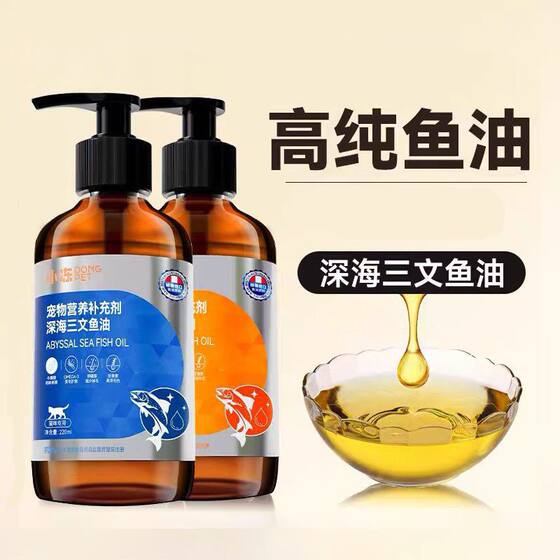 
Pet Fish Oil Cat Salmon Krill High-purity Press Fish Oil Dog Cod Liver Oil Dog Kitten Health Products
