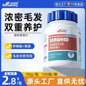 
Borami Lu pet seaweed tablets 180 tablets/bottle dog health products dogs and cats universal cat supplement nutrition seaweed
