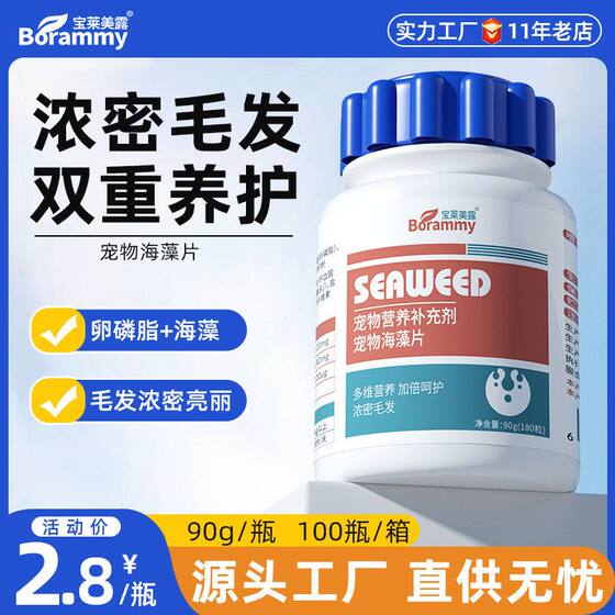 
Borami Lu pet seaweed tablets 180 tablets/bottle dog health products dogs and cats universal cat supplement nutrition seaweed