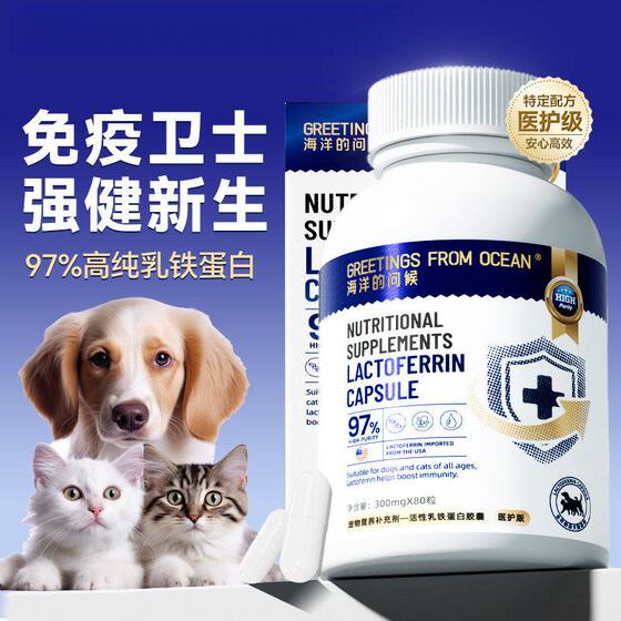 
Pet health products Ocean's Greetings Lactoferrin Capsules High Purity Dogs and Cats Fish Oil Health Products Wholesale