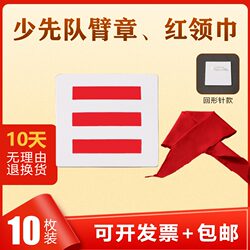 Primary School Student Leader Badge, Large, Medium, and Small Officer Badges with One, Two, or Three Stripes, Pvc Waterproof Armband for School