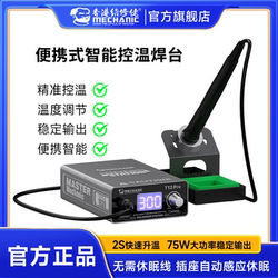 Repairman T12Pro Intelligent Temperature Control and Fast Heating Soldering Station Digital Display Electric Soldering Iron with Adjustable Temperature Mobile Phone Repair Tool