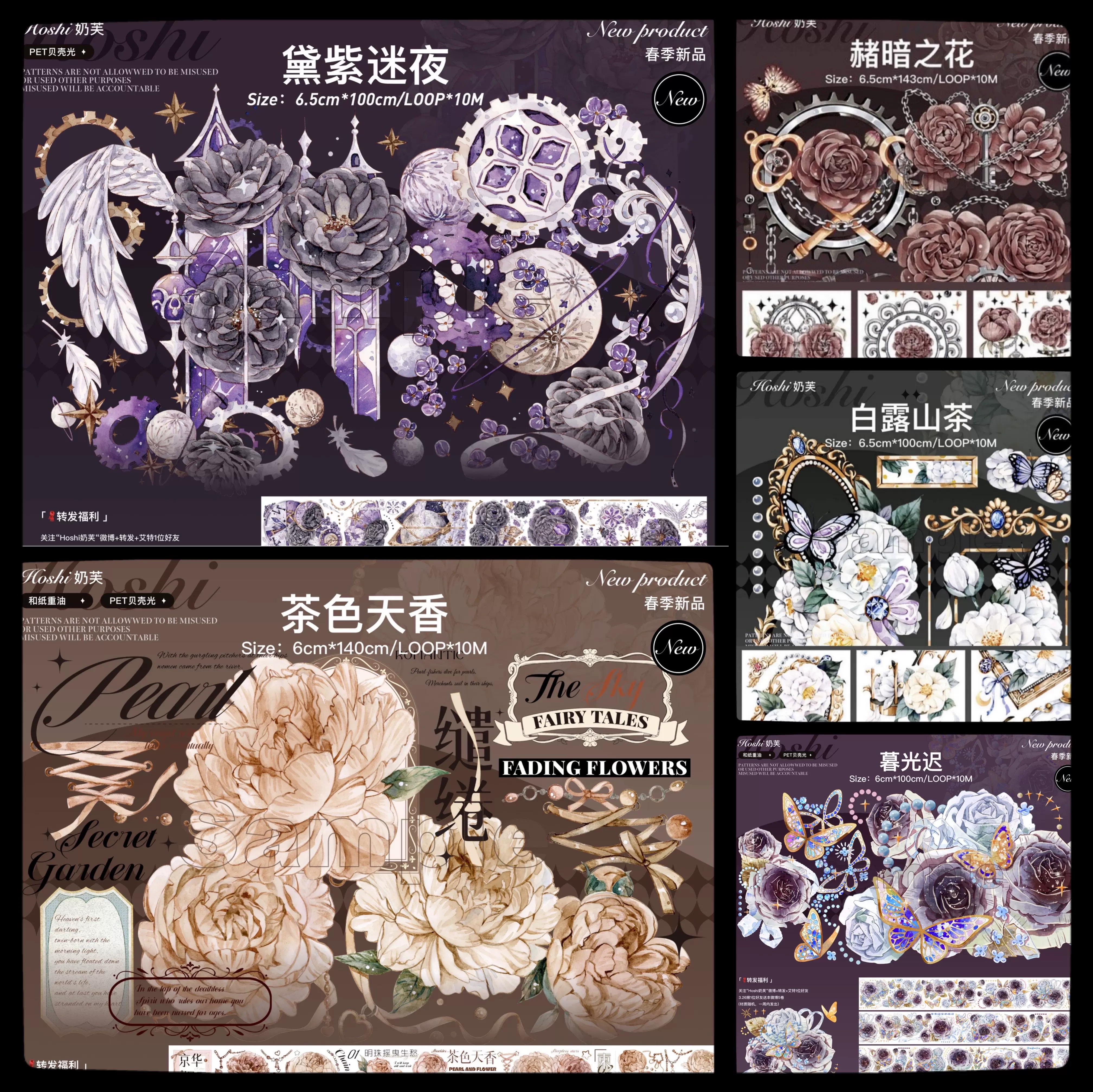 Hoshi奶芙贝壳光胶带手帐和纸胶带分装茶色天香140cm胶带 Hoshi奶芙贝壳光胶带手帐和纸胶带分装茶色天香140cm胶带