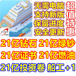 My Cruise My Cruise Ship 2.1 Billion Diamonds 2.1 Billion Certificates Fuel Green Currency Ship Crew No Computer Needed